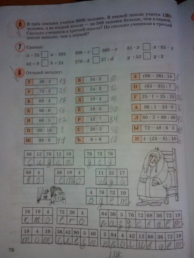 Математика 3 класс рабочая 2022 года. Математика 1 класс рабочая тетрадь 1 стр 78. Математика 3 класс Петерсон страница 12. Гдз по математике 3 класс Петерсон 1 часть. Математика 1 класс 1 часть стр 32 номер 1. 3.