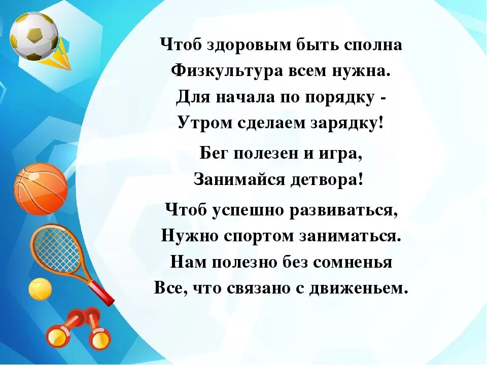 Детские песни здоровье и спорт. Песни про здоровье. Спорт улыбка. Стихи про спорт. Стихотворение про спорт для детей.