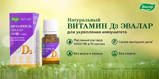 Эвалар 500 ме. Витамин д3 эвалар 500ме. витамин д3 раствор масляный 500 ме. витамин д3 капли эвалар. витамин д3 капли 500ме эвалар.
