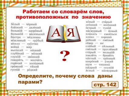 Словарь слов и их значение