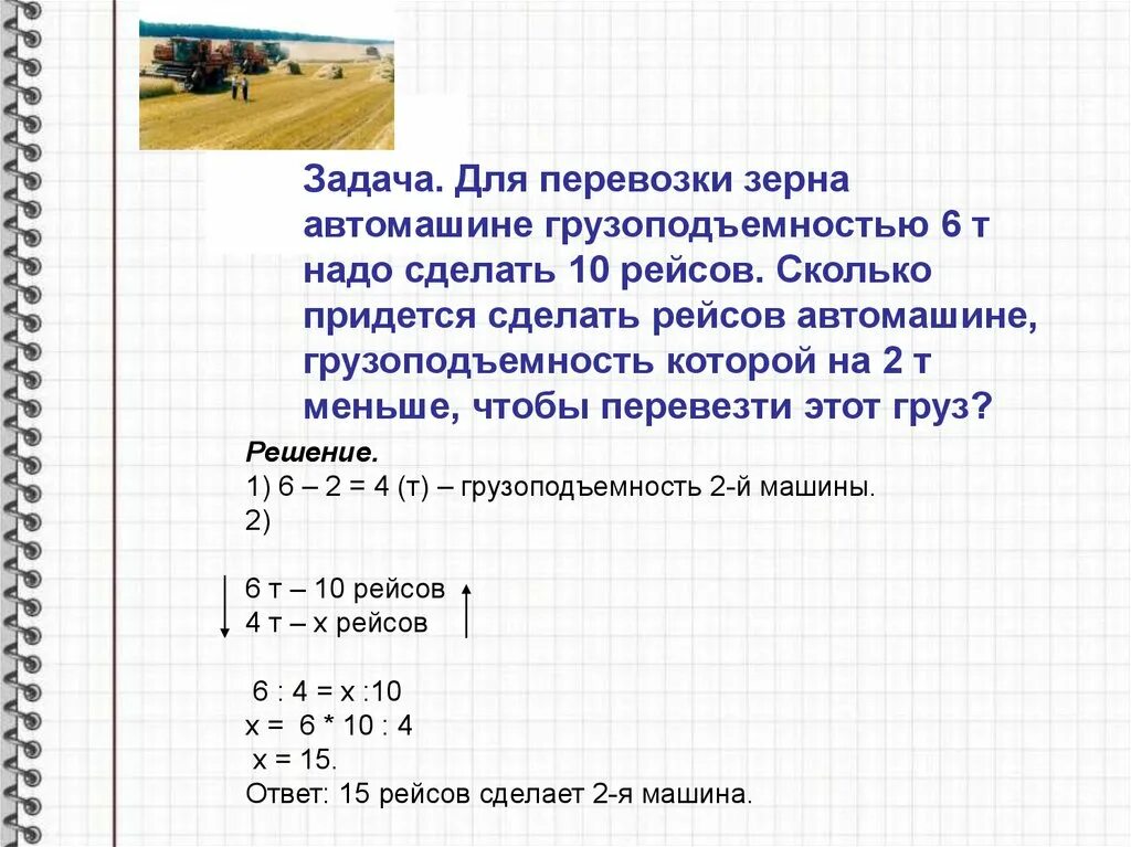 Две машины одинаковой грузоподъемности. Задача для перевозки зерна. Сколько рейсов надо сделать. Задачи на грузоподъемность. Сколько рейсов должен сделать автопогрузчик.