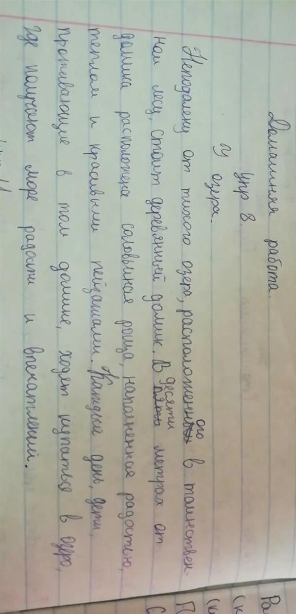 Придумайте и запишите небольшой. Весенний дождь сочинение. Смешные ошибки в тетрадях учеников. Придумайте и запишите небольшой. Предложение со словом звездный.