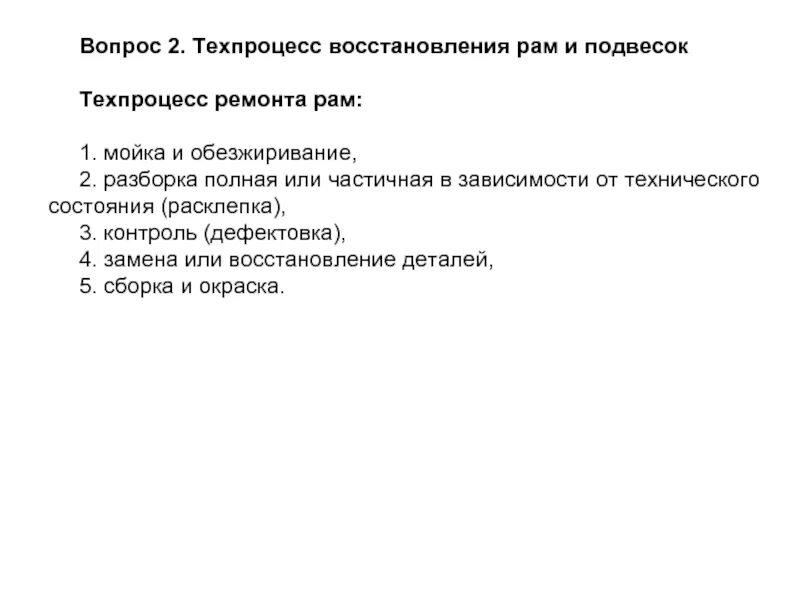 Техпроцесс производства мебели. Технологический процесс вопросы. Технологический процесс вопросы. Техпроцесс ремонта кузовов. Технологический процесс вопросы.