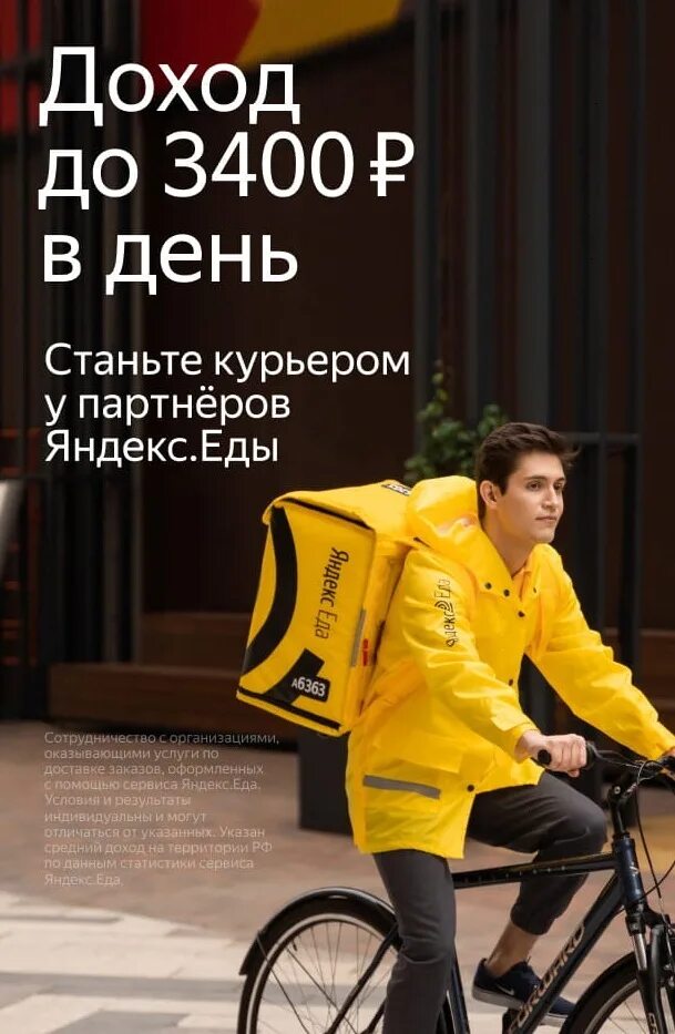 еду подработка