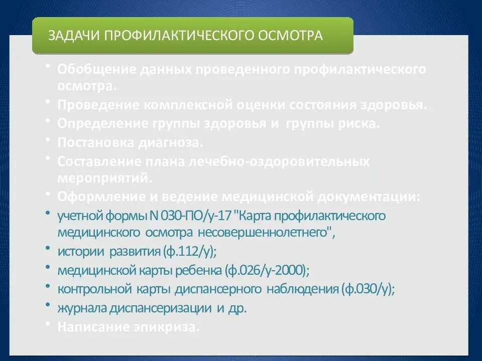 Задачи профилактической педиатрии. Стандарты профилактической помощи. Превентивная педиатрия. Стандарты в педиатрической практике. Тест основы профилактической работы