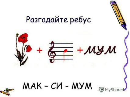 Ребусы музыкальные инструменты