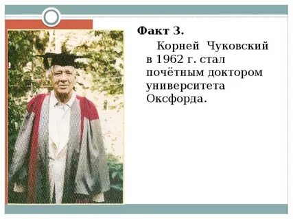Интересные факты о корнее