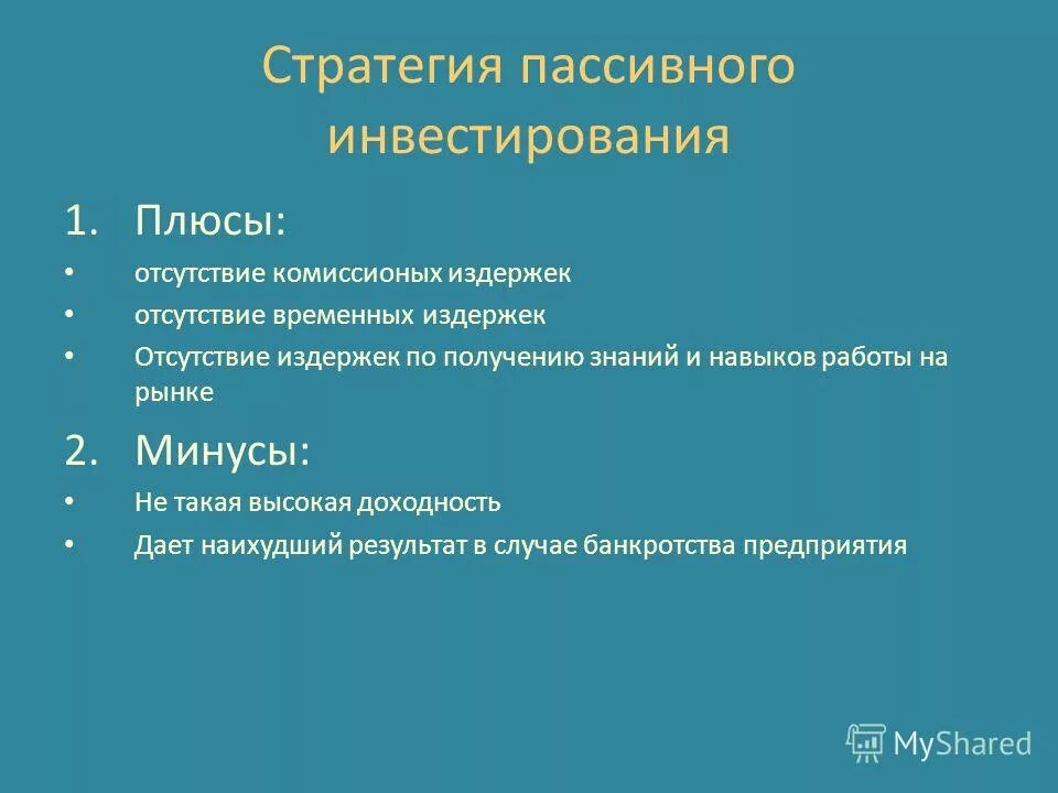 Пассивное вложение. Активные и пассивные инвестиции. Задача пассивного инвестора. Пассивный инвестор. Пассивные инвестиции примеры.