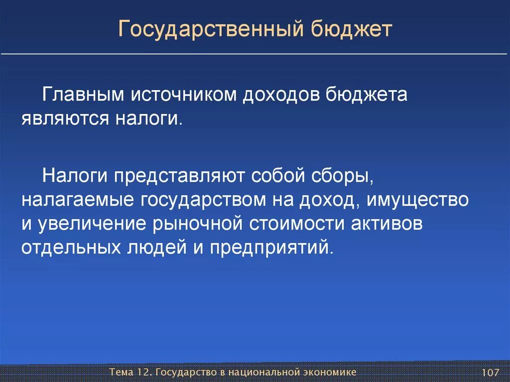 Что является источником. Источники доходов государственного бюджета. Источник поступлений бюджета страны. Основные источники доходов государственного бюджета. Доходами государственного бюджета являются.