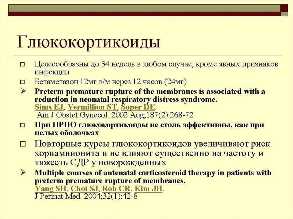 Преждевременный разрыв плодных. Разрыв околоплодных оболочек. разрыв плодных оболочек классификация. преждевременный разрыв плодных оболочек при. дородовый разрыв плодных оболочек протокол.