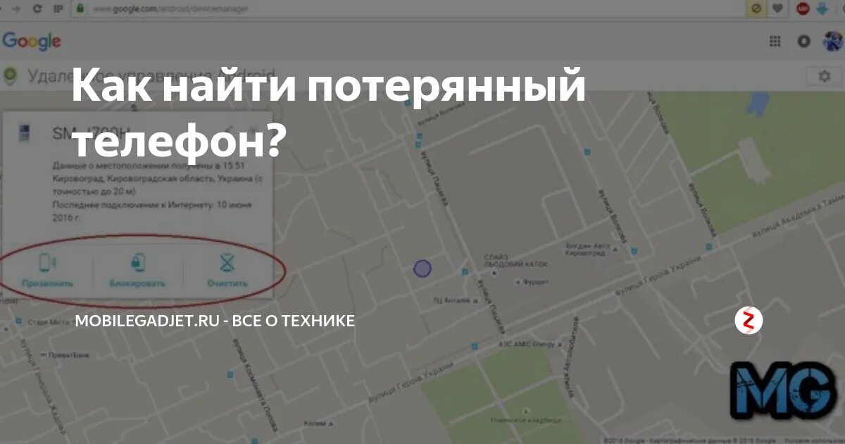 Можно найти андроид по геолокации. Как найти утерянный телефон. Найти потерянный телефон по номеру. Как найти утерянный телефон по номеру телефона.