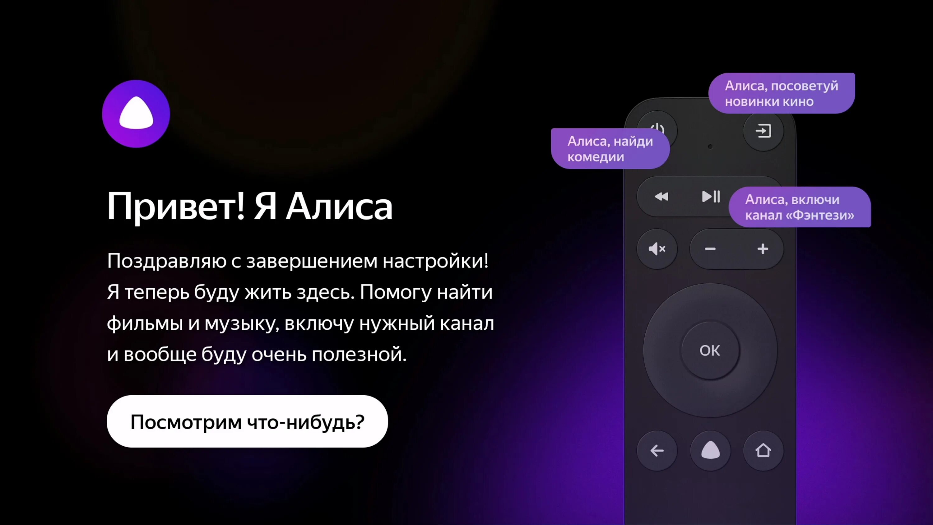 Как подключить алису к телевизору через bluetooth. Приставка и пульт с Яндексом и с Алисой для телевизора. Умный пульт с Алисой для телевизора. Телевизор с Алисой.