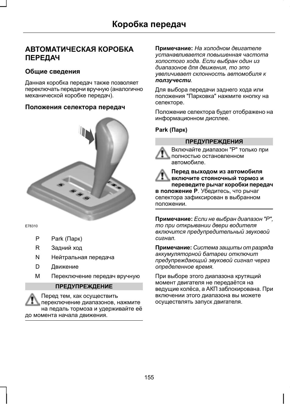 Обозначения. Что значит s на автомате. Схема коробки передач автомат на машине. Что значит s на автомате. Что значит s на автомате.