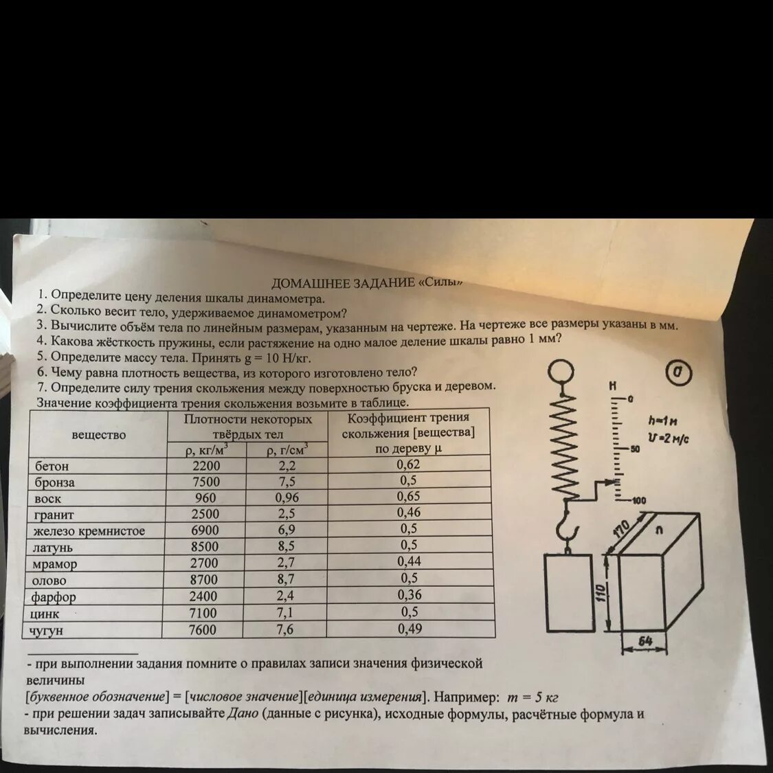 Физика 7 класс решу вариант 7