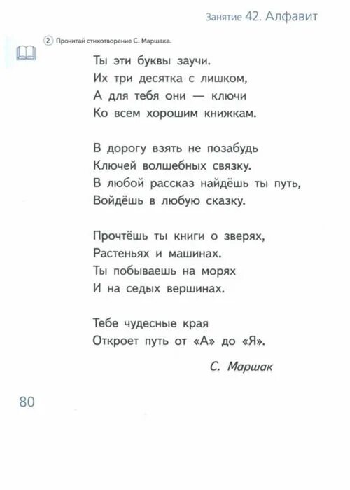 Маршак. Азбука в стихах. Как хорошо уметь читать. Презентация на тему алфавит. Стих как хорошо уметь читать.