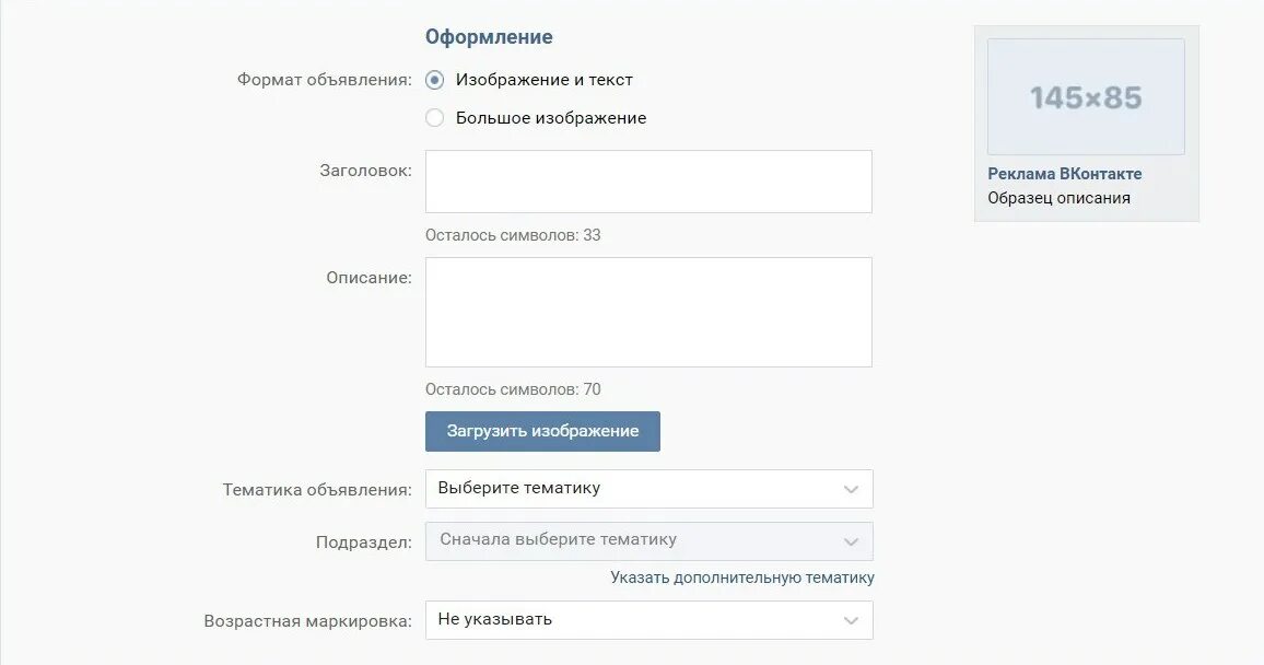 Объявления ВК. Формат рекламных объявлений ВК. Создание объявления ВКОНТАКТЕ. Форматы объявлений в ВК. Новый формат вконтакте