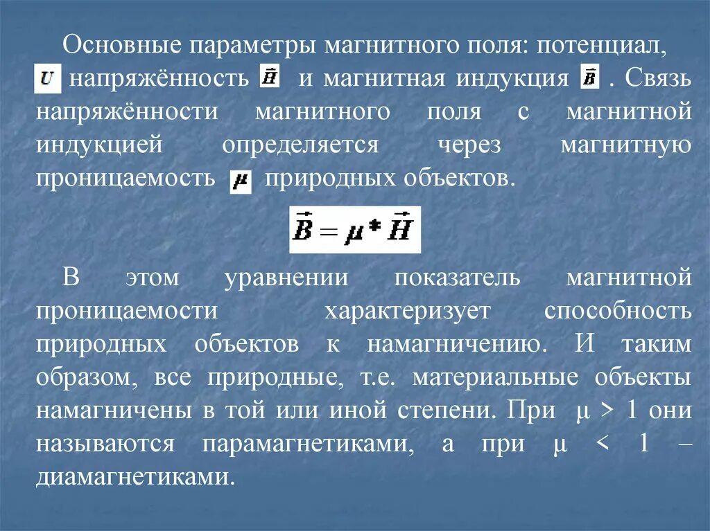 Как связаны векторы напряженности и индукции