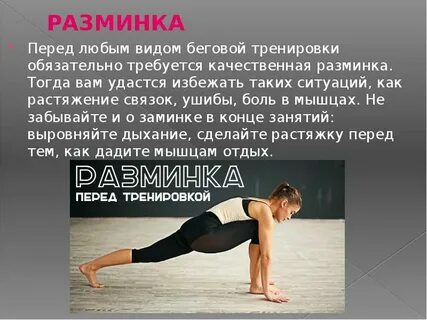 Заминка в беге 4 букв