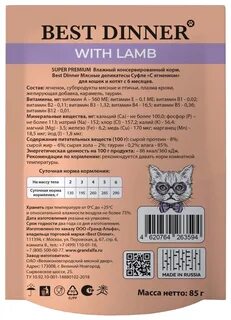 Влажный корм для кошек best dinner