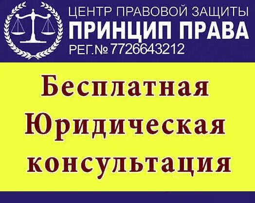 Бесплатная юридическая консультация. Бесплатная консультация юриста. Платная юридическая консультация. Юридическая консультация Москва. Москва юридическая консультация телефон