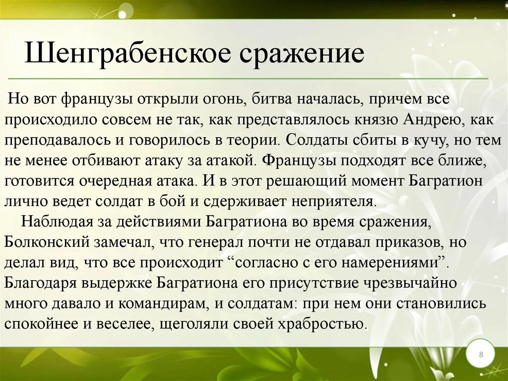 Шенграбенское и Аустерлицкое сражение в романе. Шенграбенское сражение краткое содержание