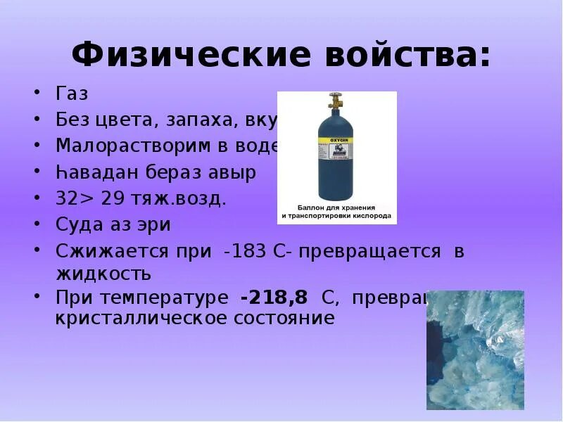 Свойство кислорода для воды. Презентация на тему кислород. Интересные факты о кислороде. Презентация по химии на тему кислород. Нахождение в природе элемента кислорода.