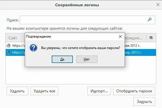 Сохраненные пароли на компьютере. Пароли сохраненные на компьютере найти. Где сохраняются пароли на компьютере. Где найти пароли сохраненные в браузере. Забыл сохраненный пароль