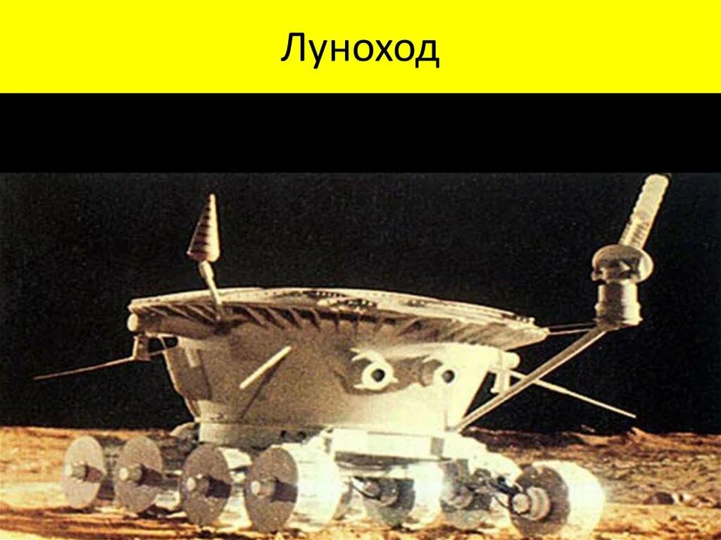 Рассказ для детей 5-6 лет о луноходе. Луноход-1 и луноход-2. Луноход-1 и луноход-2. Луноход рисунок. Луноходы космические аппараты.