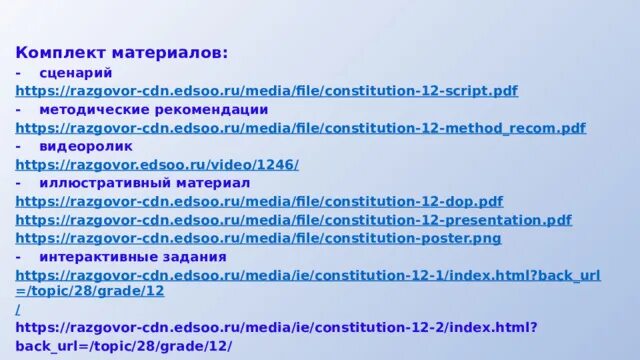 Задачи Конституции. Интерактивное задание Конституция РФ. День Конституции задания для 1 класса. День Конституции 2022 презентация.