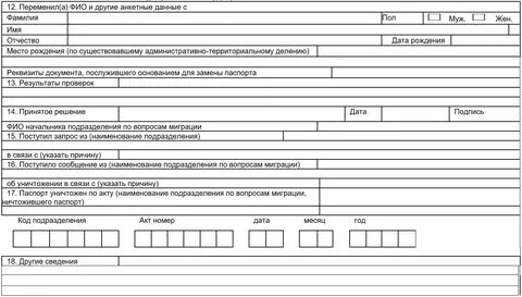 Форма п1 заполнить