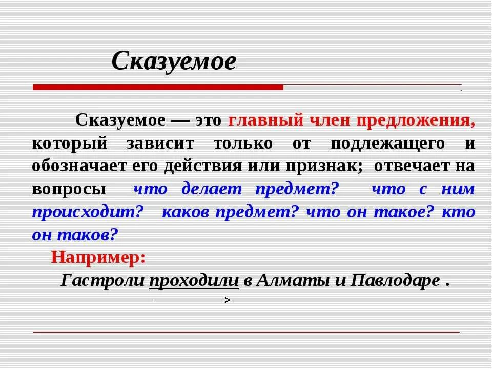 Спишите подчеркните сказуемое укажите вид сказуемого. Сказуемое главный член предложения. сказуемое это 8 класс определение. что такое сказуемое в русском языке. сказуемое правило.