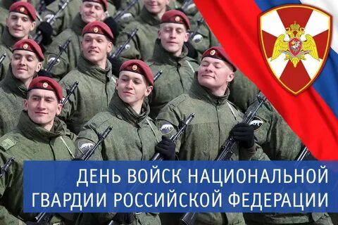 День войск гвардии