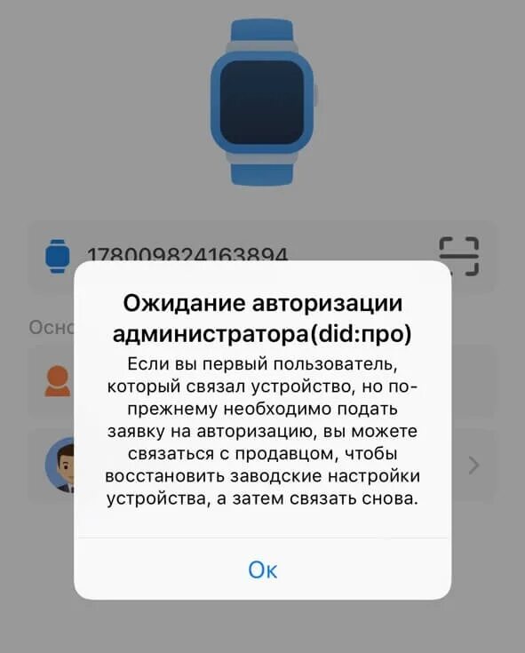 Как сбросить часы до заводских настроек. Ожидает авторизироаанного устройства. ожидает авторизованного устройства детские часы setracker. авторизованные устройства. сбросить детские часы до заводских настроек.