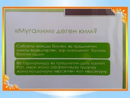 Мугалим еду