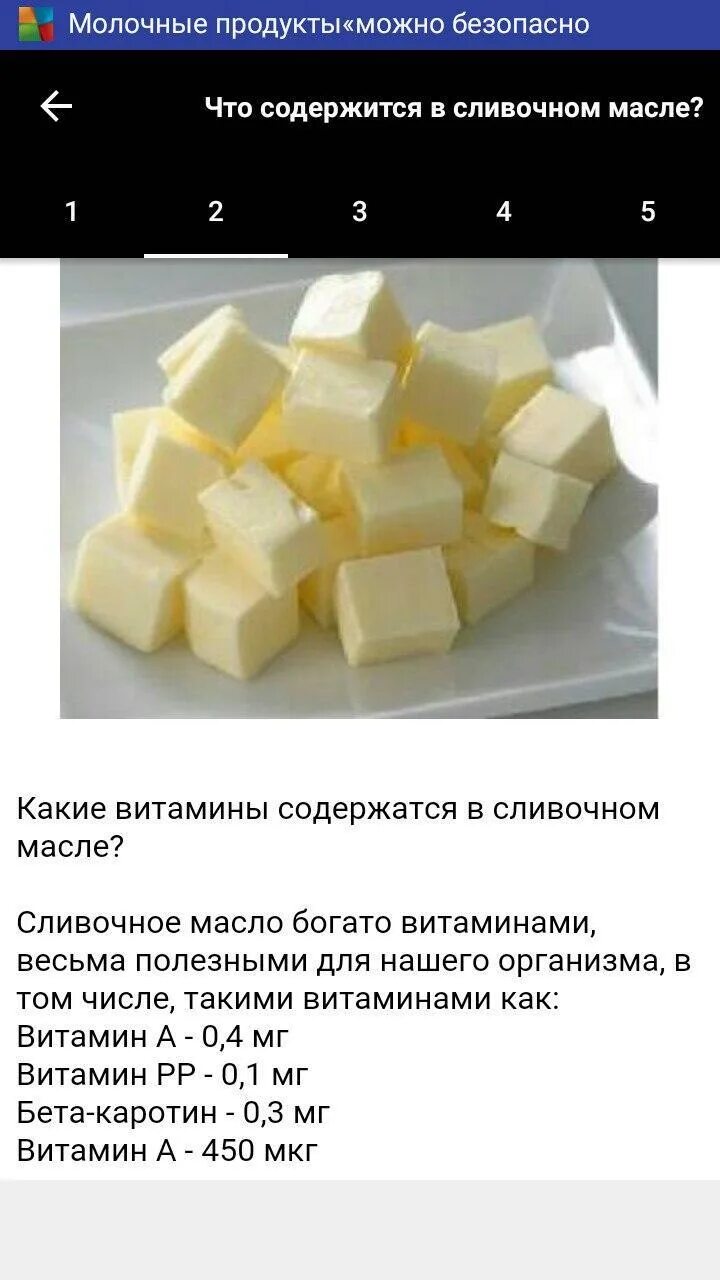 Что содержится в сливочном масле. Витамины в сливочном масле. какой витамин содержит сливочное масло. что содержится в сыре.