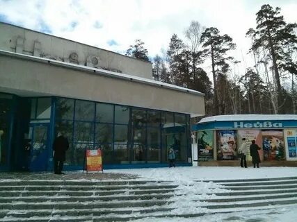 Кинотеатр нейва новоуральск расписание