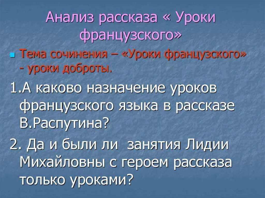 Почему уроки французского называют уроками доброты. Сочинение уроки французского. сочинение по рассказу уроки французского. сочинение на тему уроки доброты. сочинение по &quot;уроки французкого.