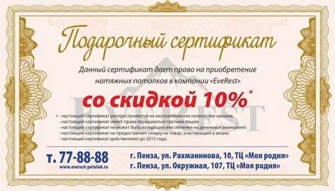 Сертификат на скидку