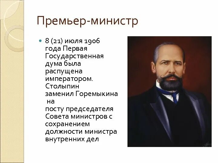 Реакционер 6 букв