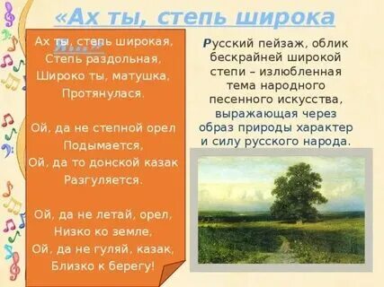 Песня ах ты широкая
