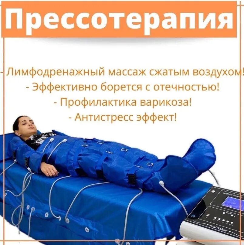 Прессотерапия для похудения отзывы. Прессотерапия отзывы и результаты. Прессотерапия отзывы и результаты. Прессотерапия массаж. Прессотерапия показания.