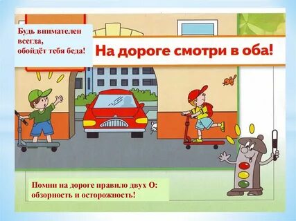 Пдд обж 9 класс