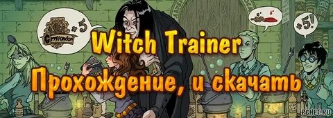 Witch silver на русском