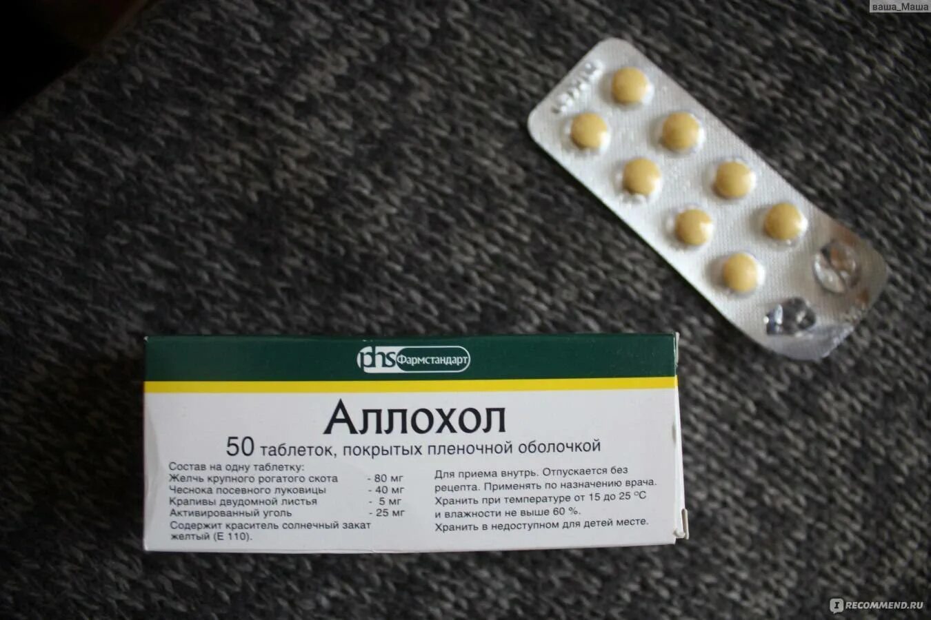 Препараты при загибе желчного пузыря. Аллохол томскхимфарм. таблетки желчегонные аллохол. таблетки для желчного пузыря аллохол. аллохол желтые таблетки.