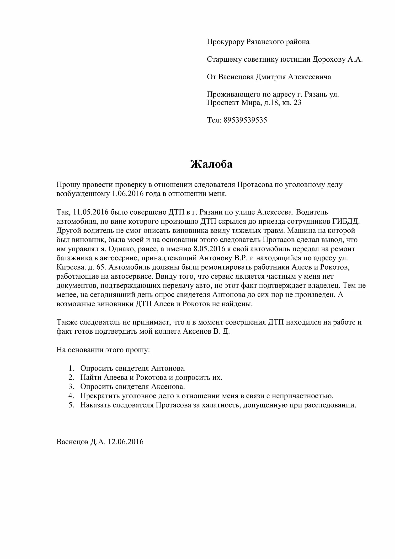 образцы заявления в прокуратуру на полицию. жалоба в прокуратуру на бездействие сотрудников полиции образец. образец заявления в прокуратуру на работника. жалоба в прокуратуру на бездействие сотрудников полиции. образцы заявлений в прокуратуру на бездействие полиции образец.