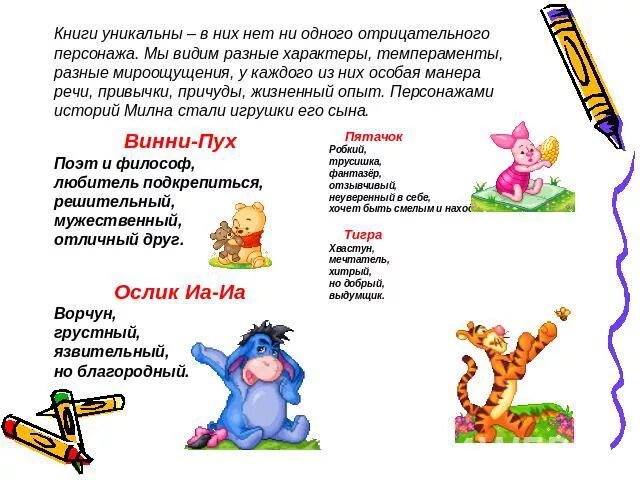 Загадка популярности Винни-Пуха - презентация для начальной школы