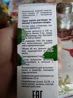 Стевия сколько сахара