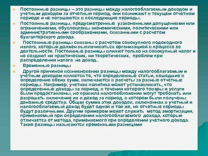 Примеры временных доходов. Постоянные и временные доходы. Временные доходы примеры. Временный доход пример.