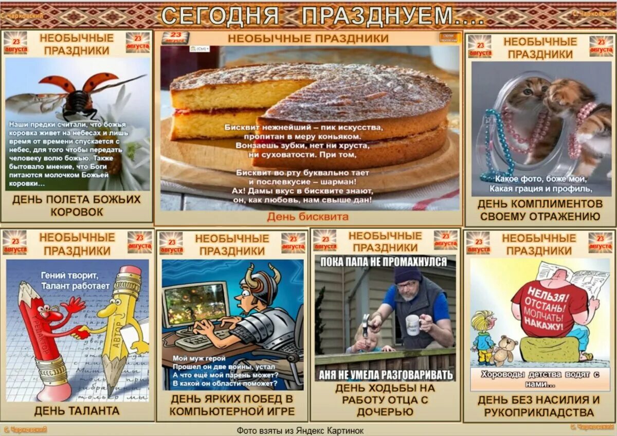 26 сентябрь какой день. День необычных праздников. необычные праздники августа. какой сегодня праздник. необычные праздники даты.