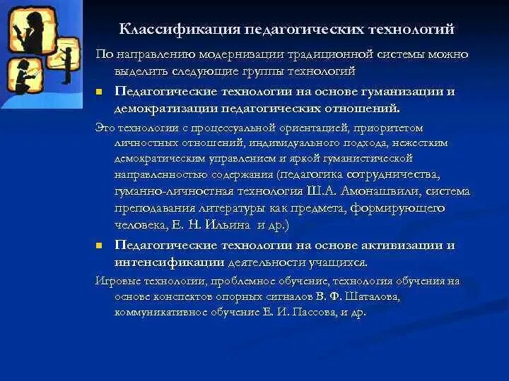 Соподчиненные уровни для педагогической технологии можно выделить. Классификация педагогических технологий. технологии в педагогике классификация. подходы к классификации педагогических технологий. классификация педагогических технологий презентация.